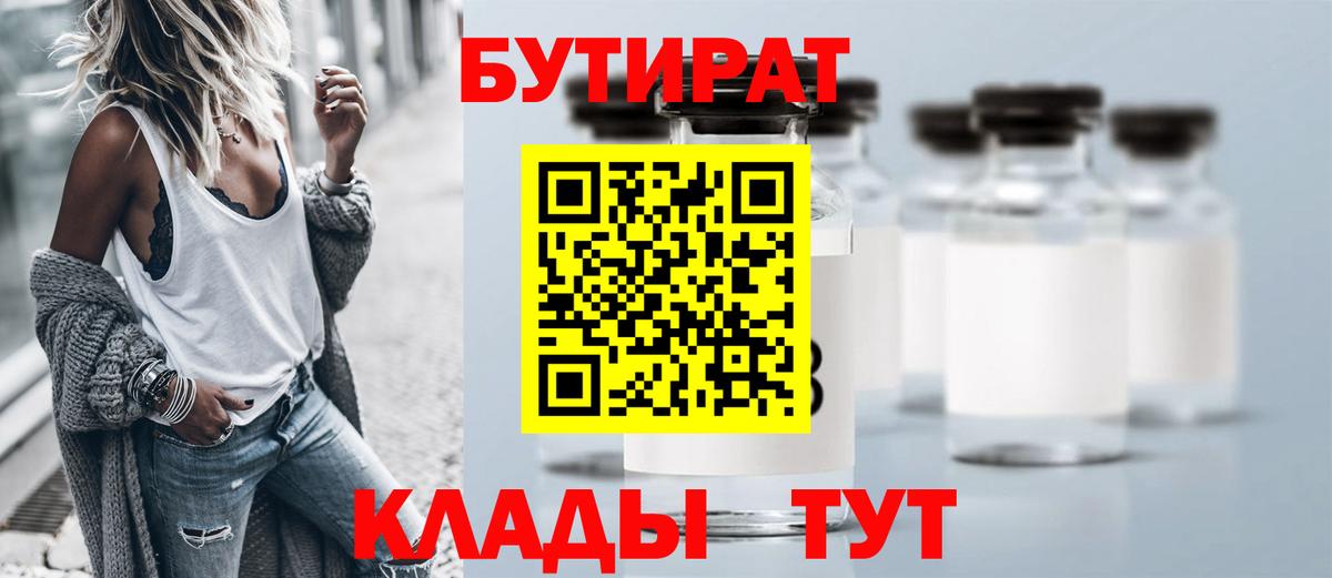 БУТИРАТ Butirat Сибай