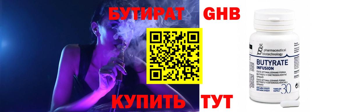 Бутират GHB  Вход с VPN  Сибай 