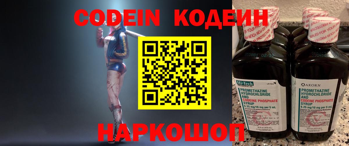 закладка  Codein напиток Lean (лин)  Вход с VPN  Сибай  Кодеиновый сироп Lean Purple Drank 