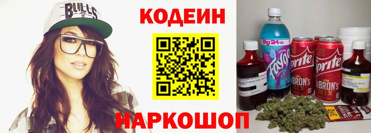Кодеин напиток Lean (лин) Сибай