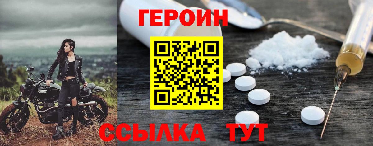 Героин афганец  Вход с VPN  Сибай 