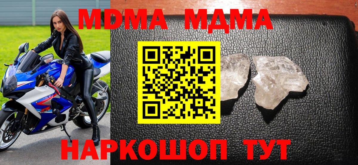 МДМА  Вход с VPN  MDMA Molly  Сибай  МДМА кристаллы 