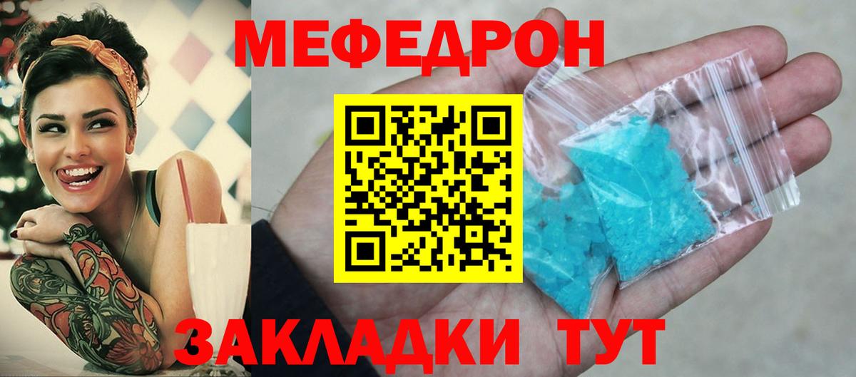 МЯУ-МЯУ мяу мяу  Вход с VPN  МЕФ 4 MMC  цена   Сибай  Меф 