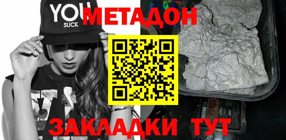 МЕТАДОН methadone Сибай